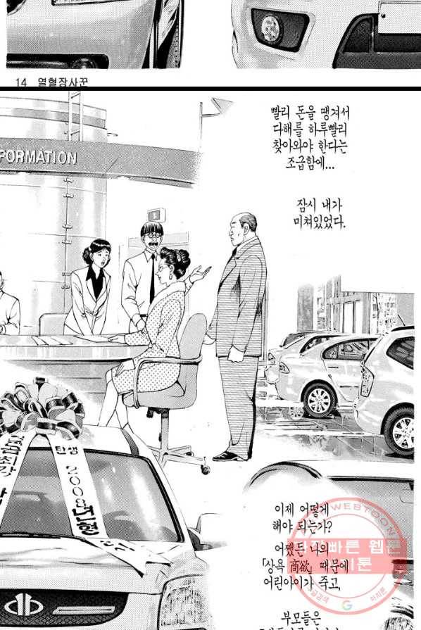 열혈장사꾼 12화 6