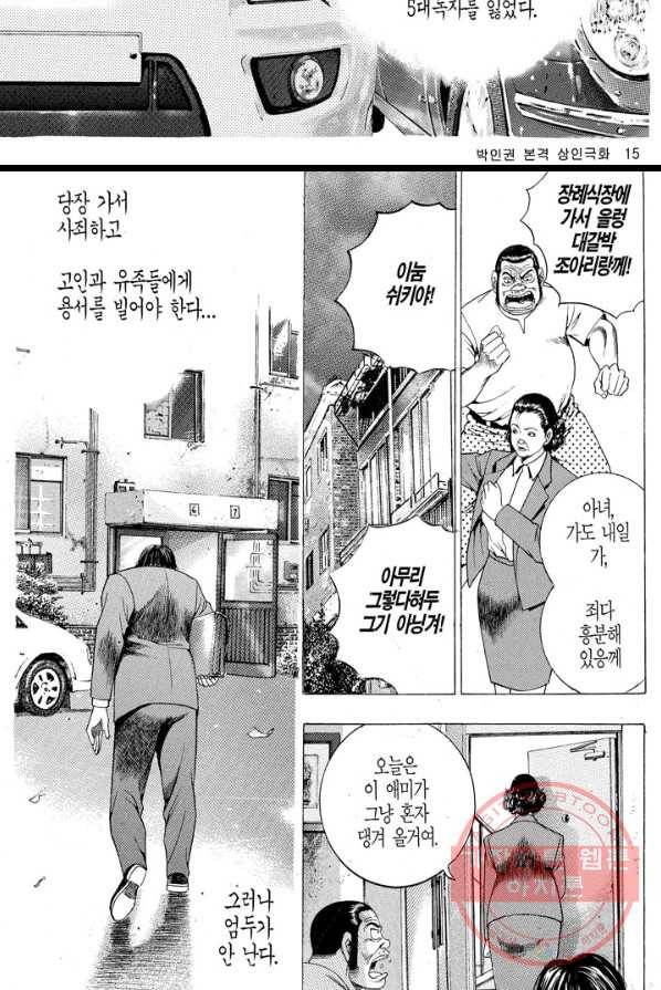 열혈장사꾼 12화 7