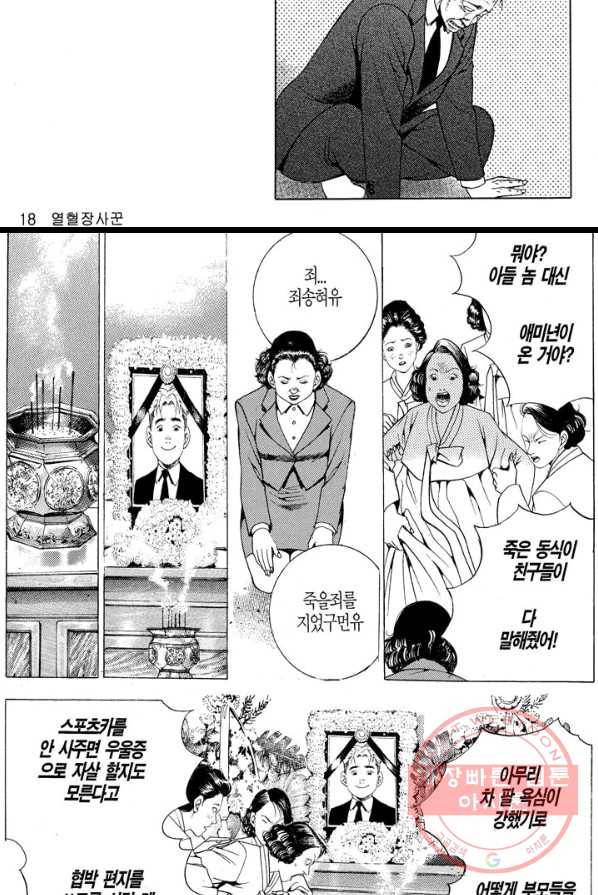 열혈장사꾼 12화 10