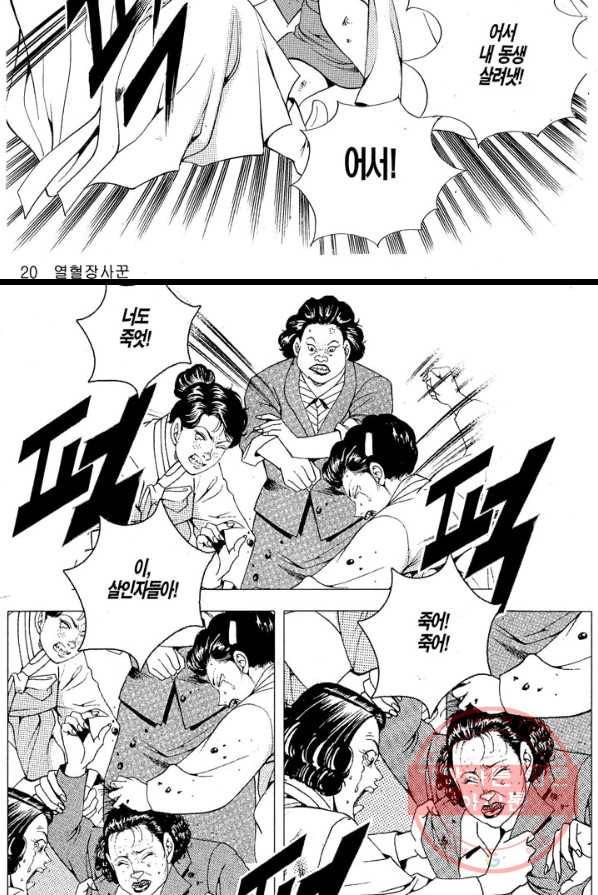 열혈장사꾼 12화 12