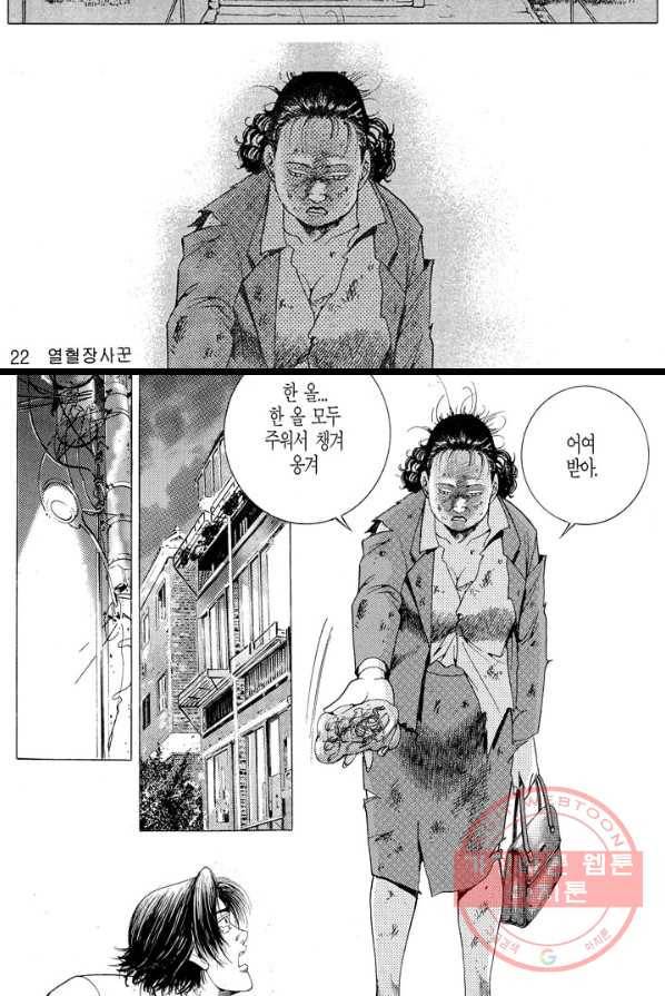 열혈장사꾼 12화 14