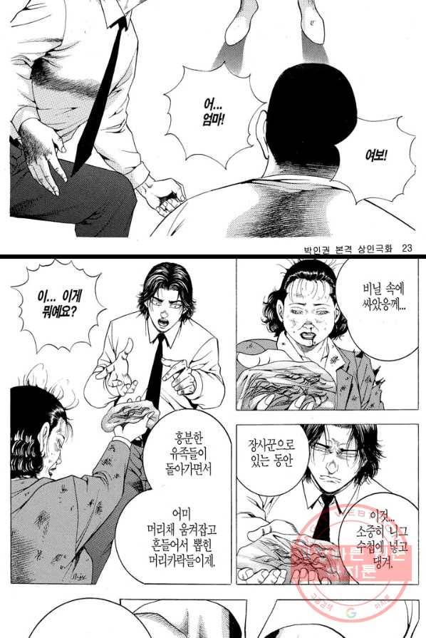 열혈장사꾼 12화 15