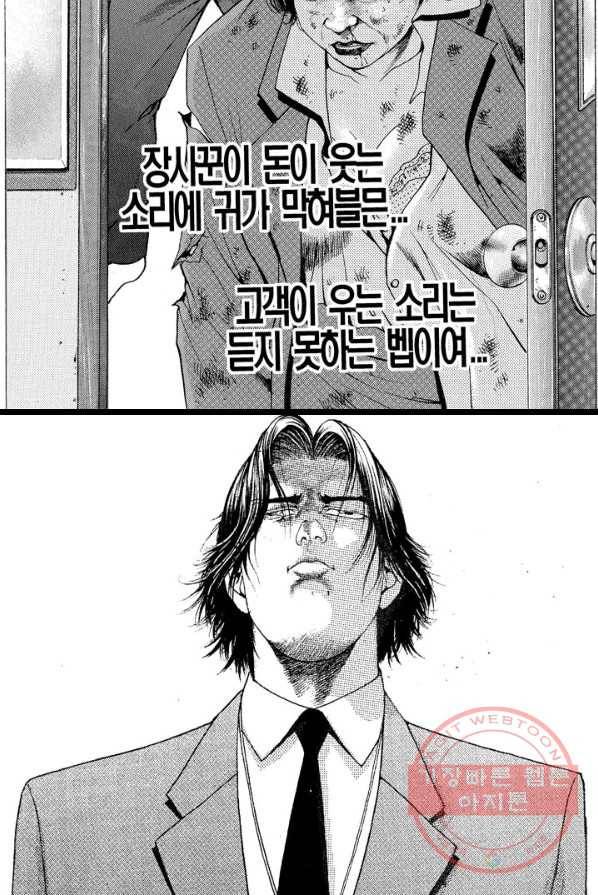 열혈장사꾼 12화 17