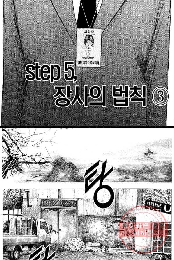 열혈장사꾼 12화 18