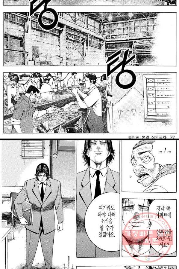 열혈장사꾼 12화 19