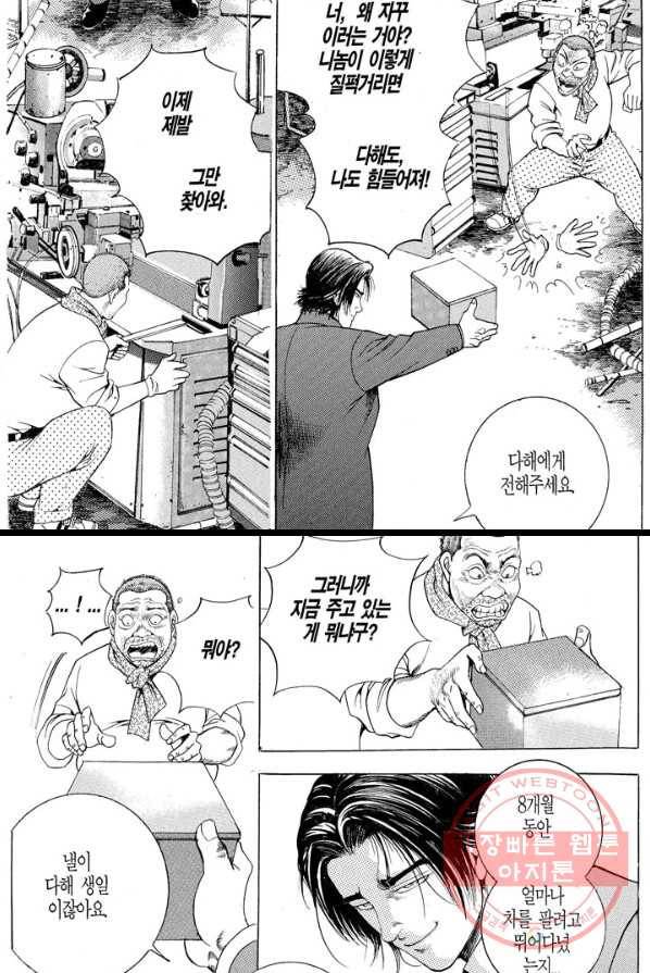 열혈장사꾼 12화 20
