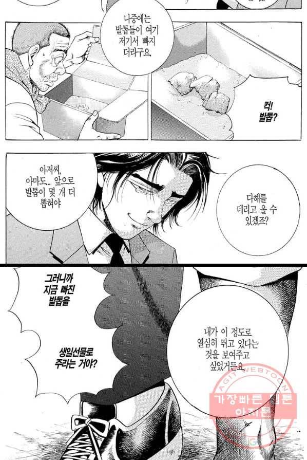 열혈장사꾼 12화 21