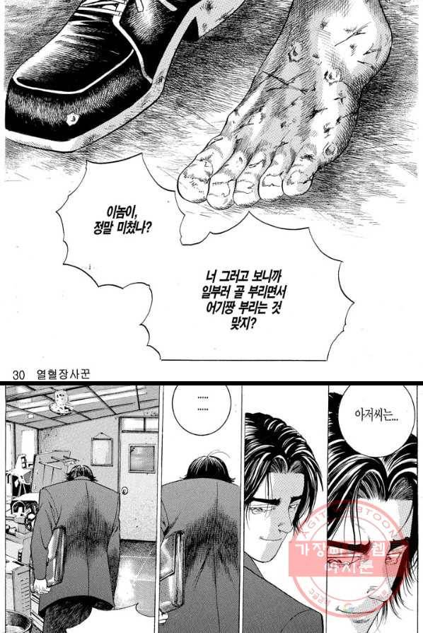 열혈장사꾼 12화 22