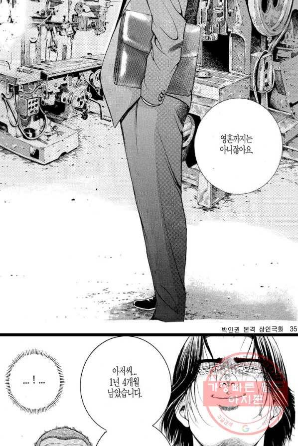 열혈장사꾼 12화 27