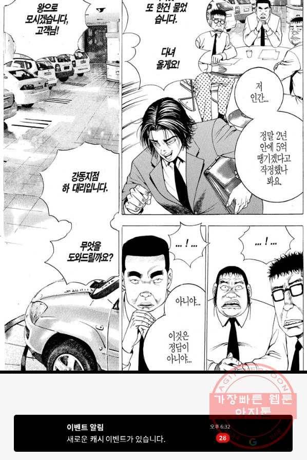 열혈장사꾼 12화 29