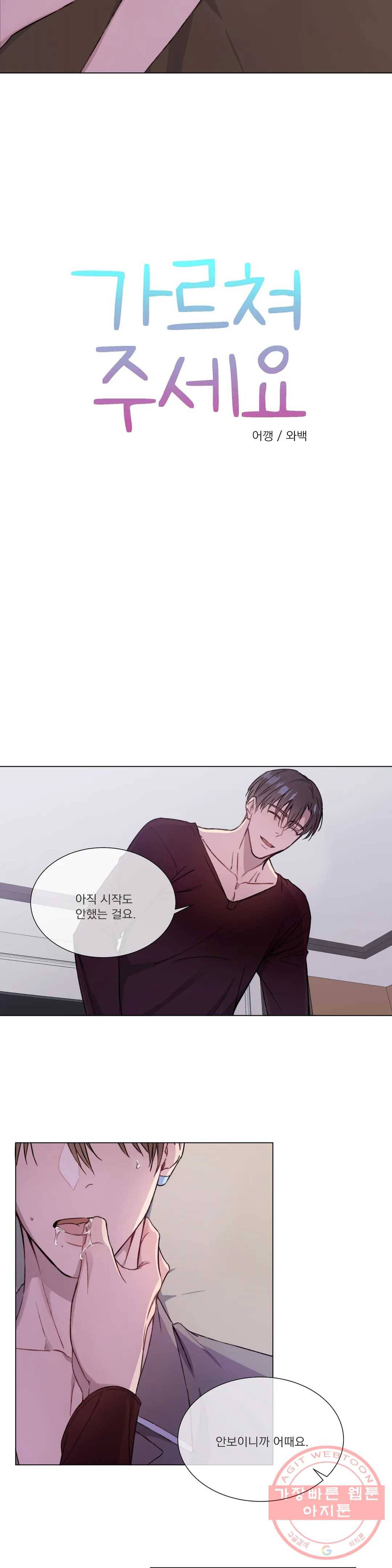 가르쳐주세요 28화 2