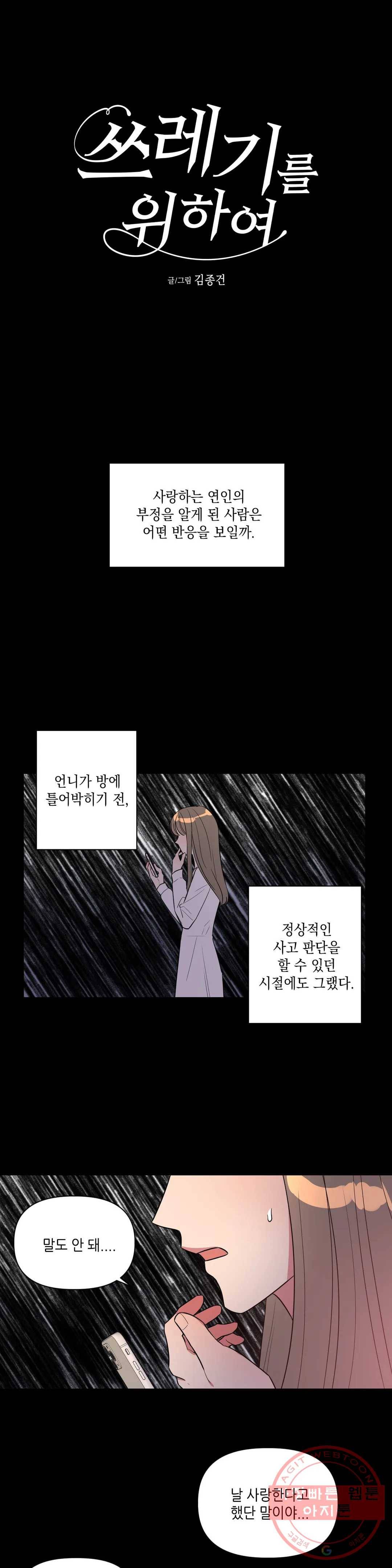 쓰레기를 위하여 12화 1