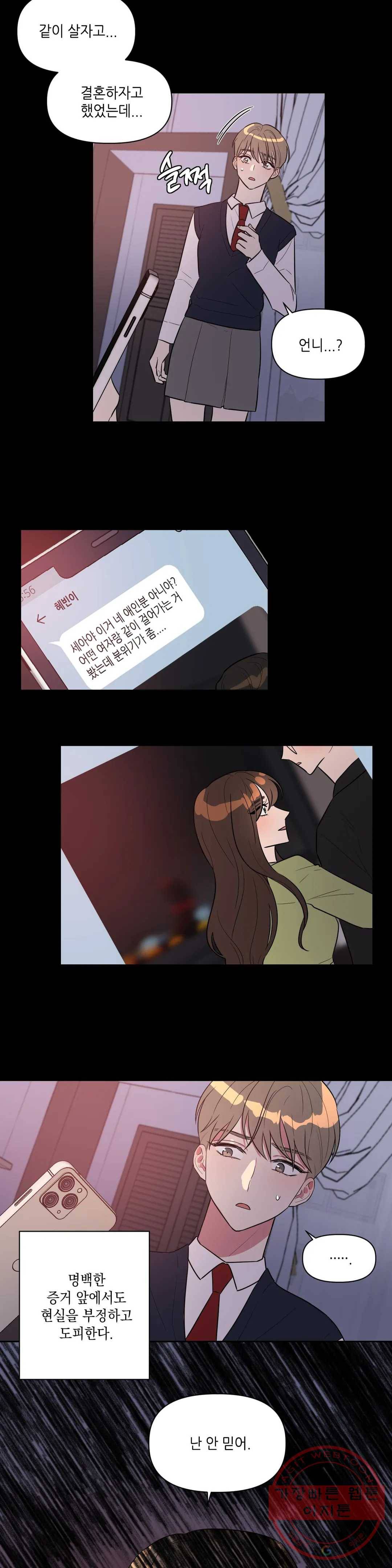 쓰레기를 위하여 12화 2