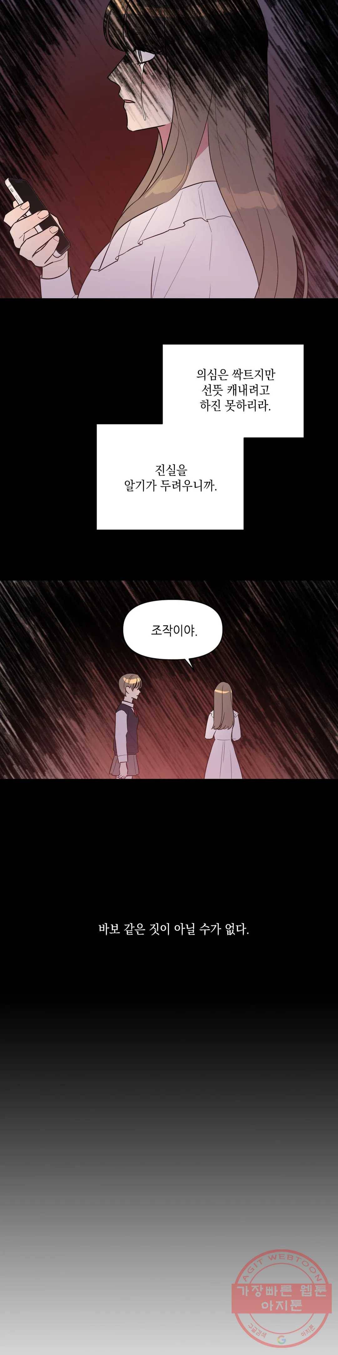 쓰레기를 위하여 12화 3