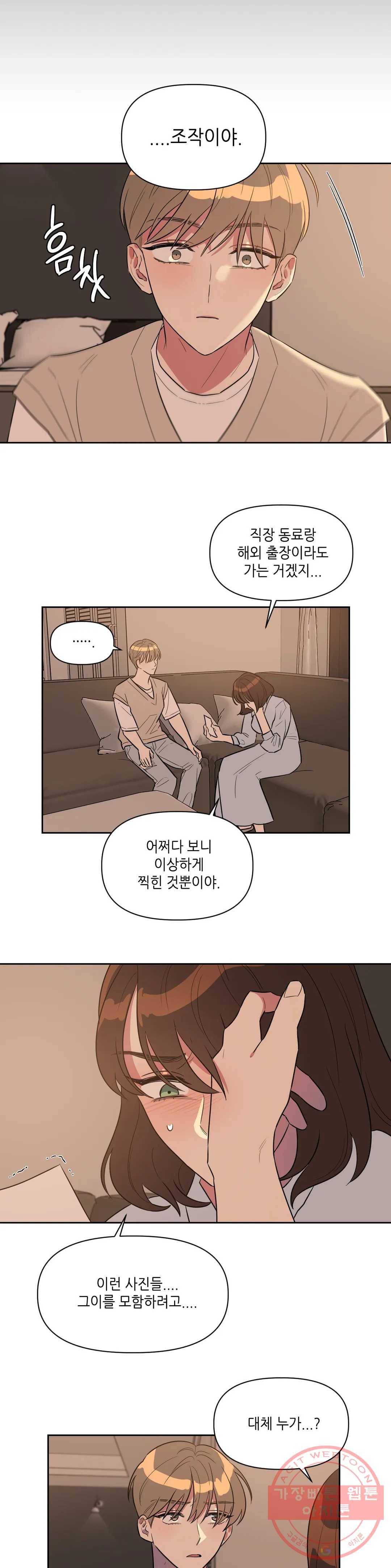 쓰레기를 위하여 12화 4