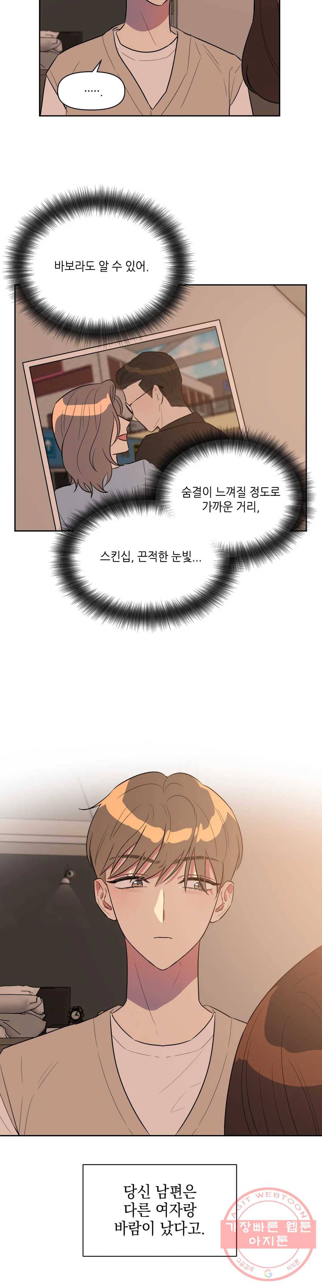 쓰레기를 위하여 12화 5