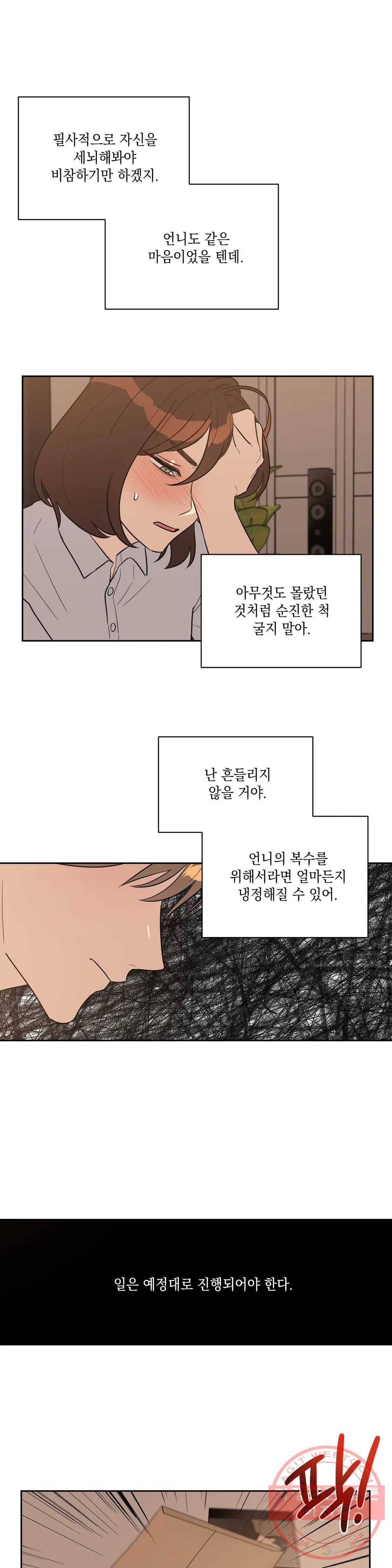 쓰레기를 위하여 12화 6