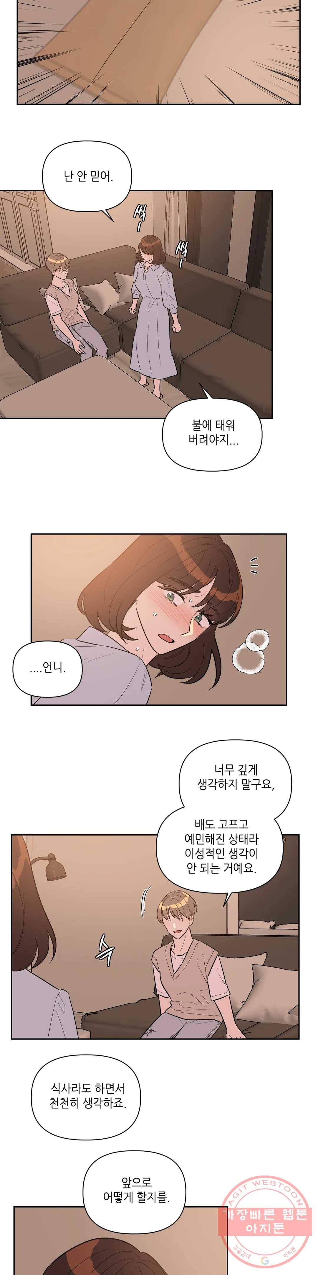 쓰레기를 위하여 12화 7