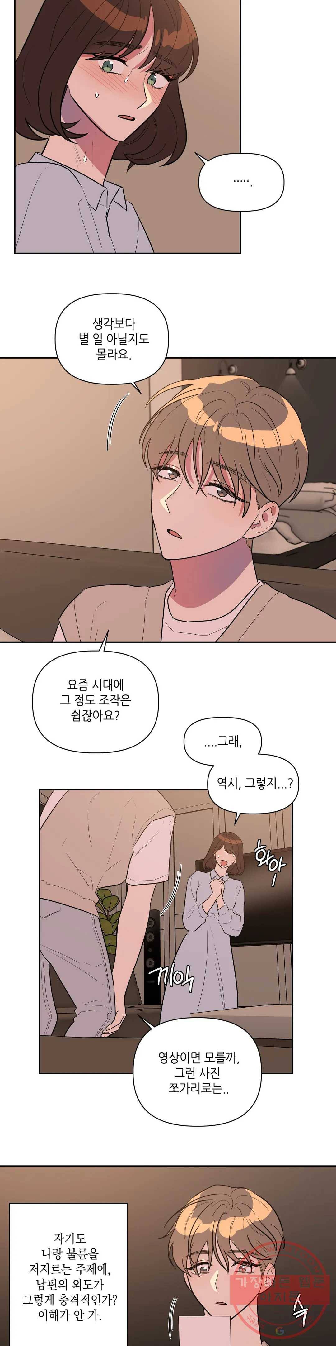 쓰레기를 위하여 12화 8