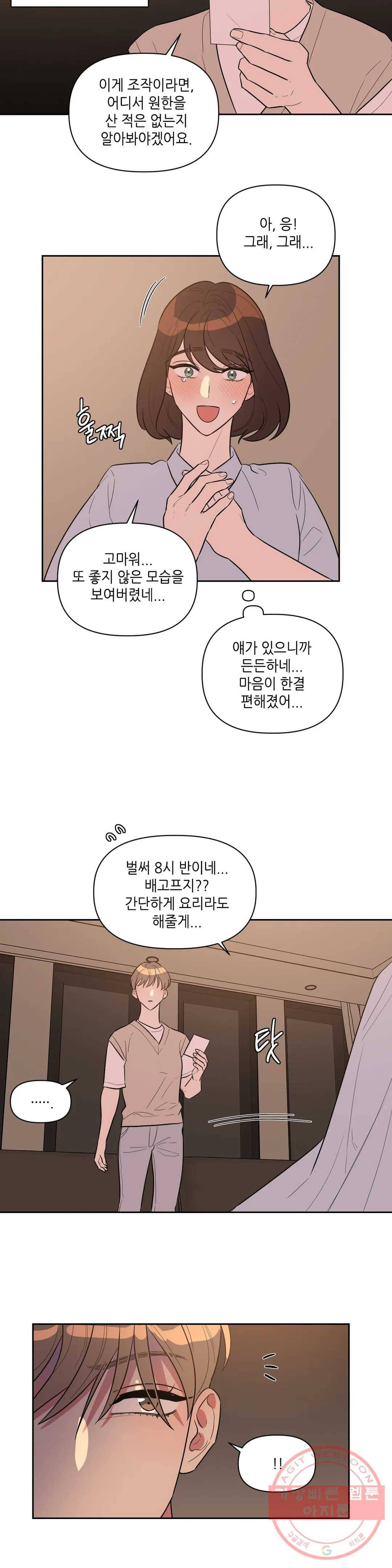 쓰레기를 위하여 12화 9