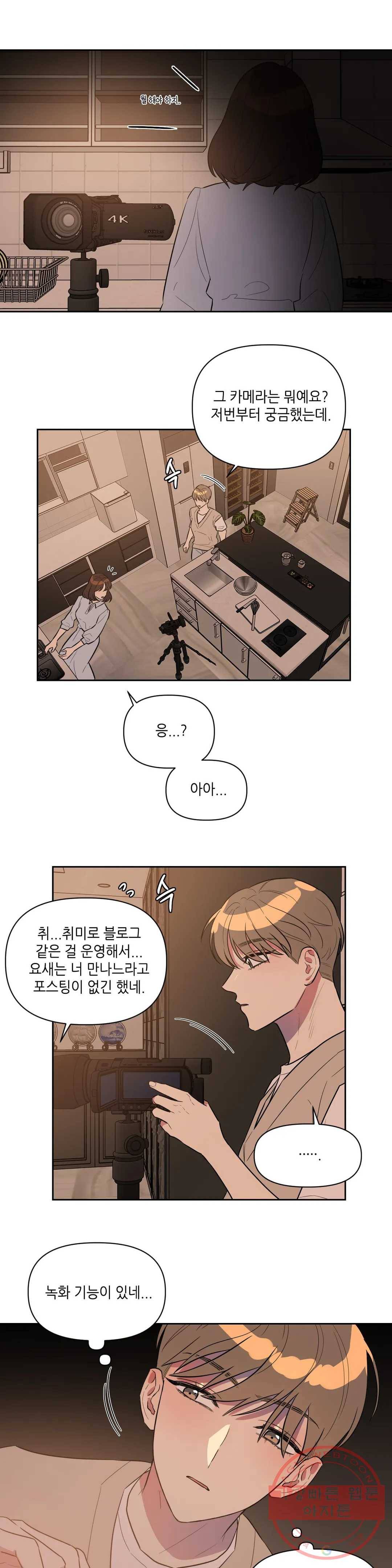 쓰레기를 위하여 12화 10