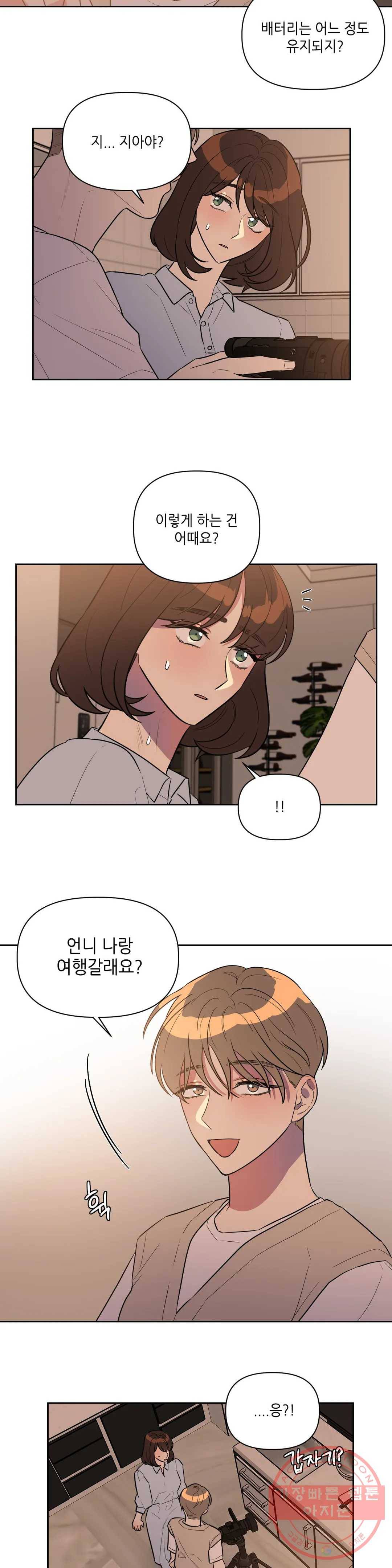 쓰레기를 위하여 12화 11