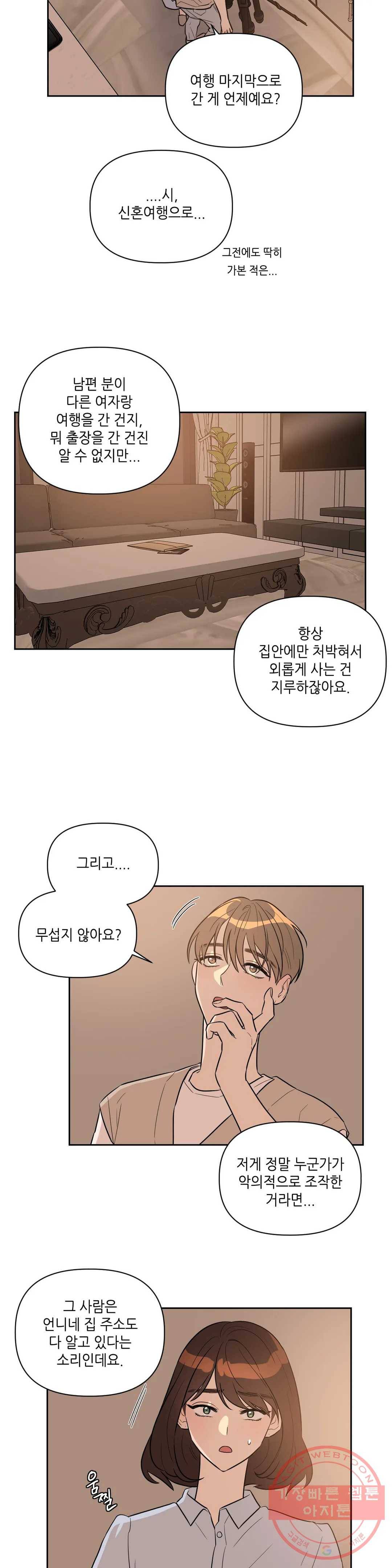 쓰레기를 위하여 12화 12