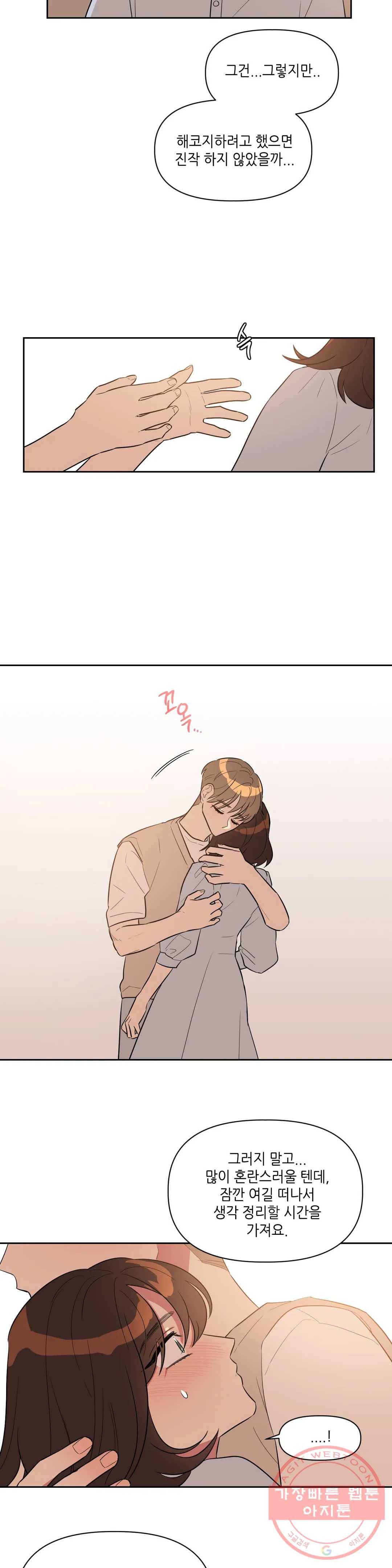 쓰레기를 위하여 12화 13