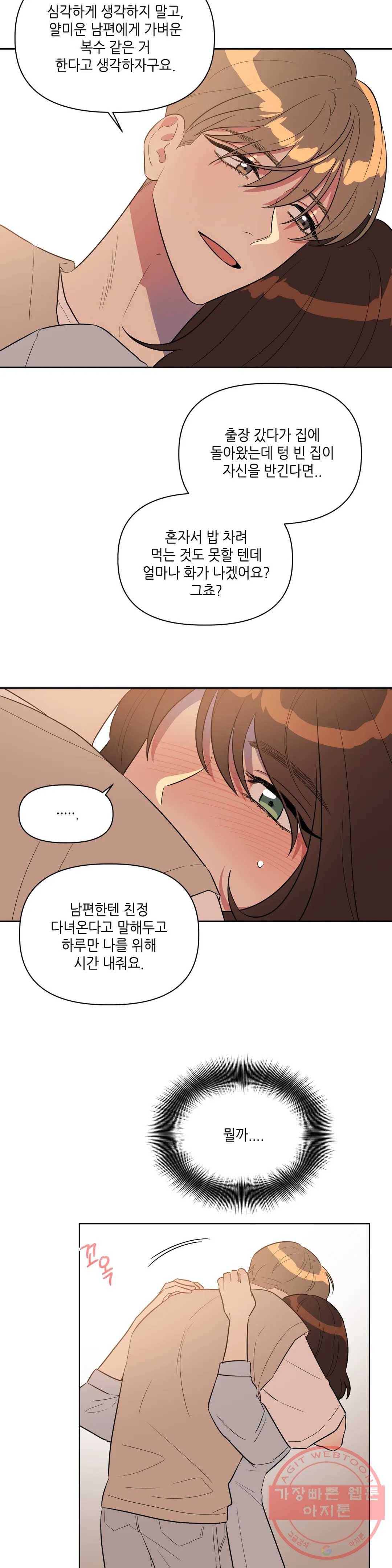 쓰레기를 위하여 12화 14