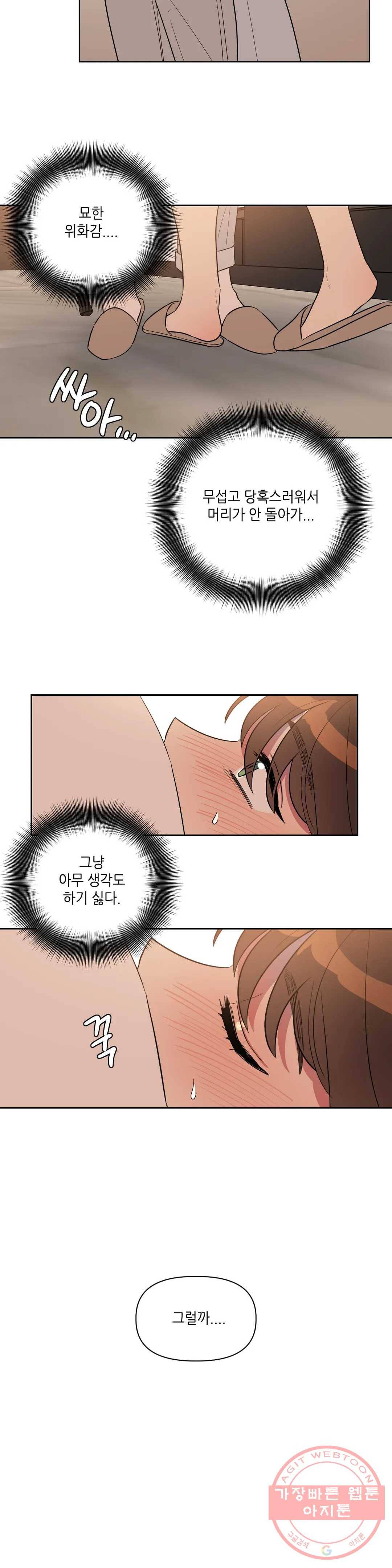 쓰레기를 위하여 12화 15