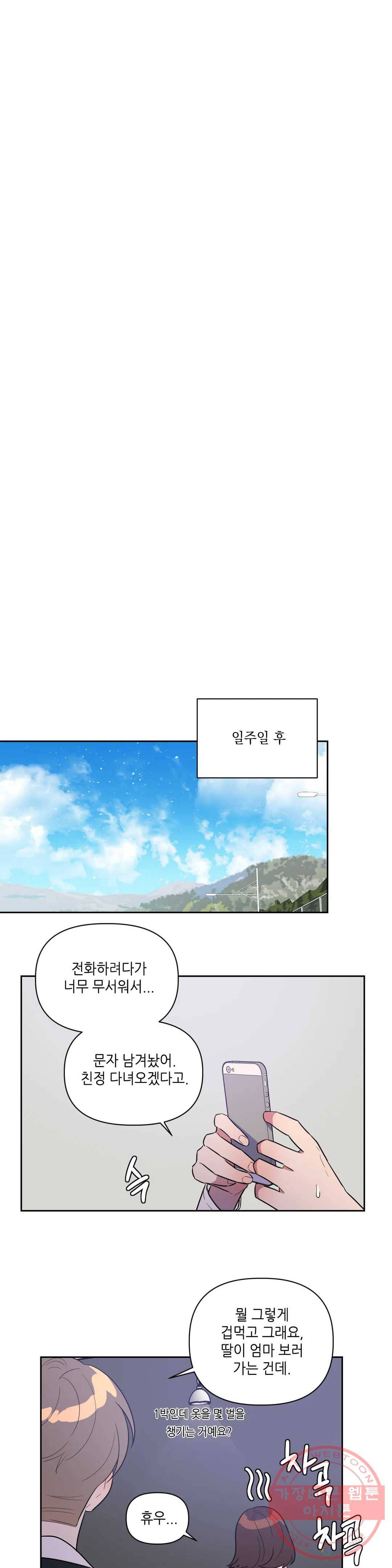 쓰레기를 위하여 12화 16