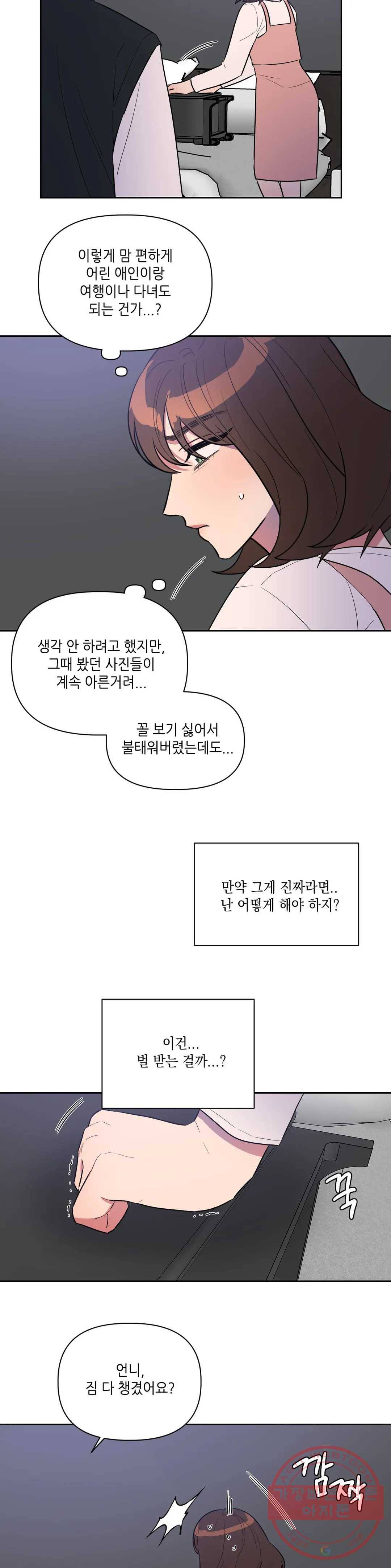 쓰레기를 위하여 12화 17