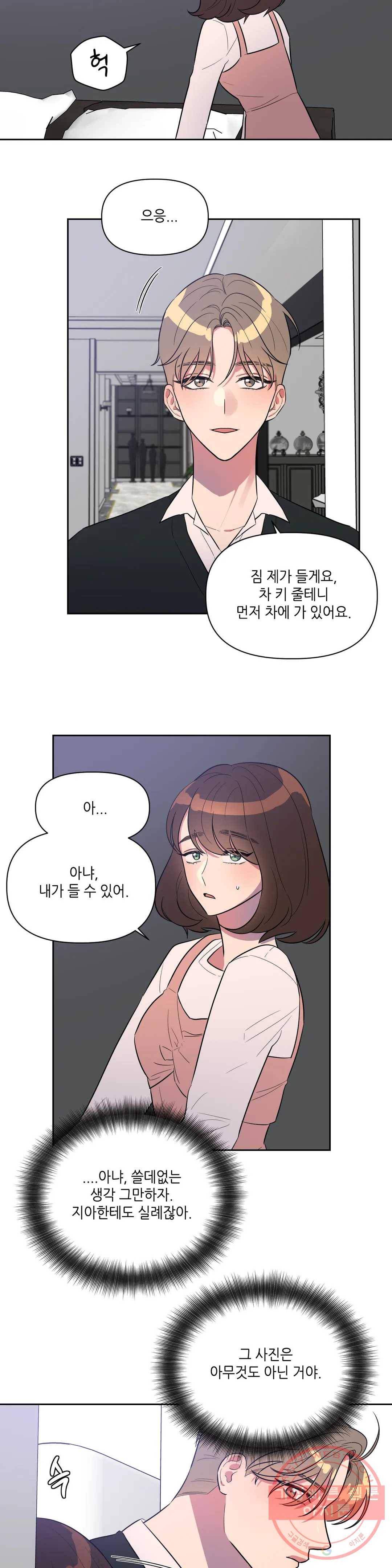 쓰레기를 위하여 12화 18