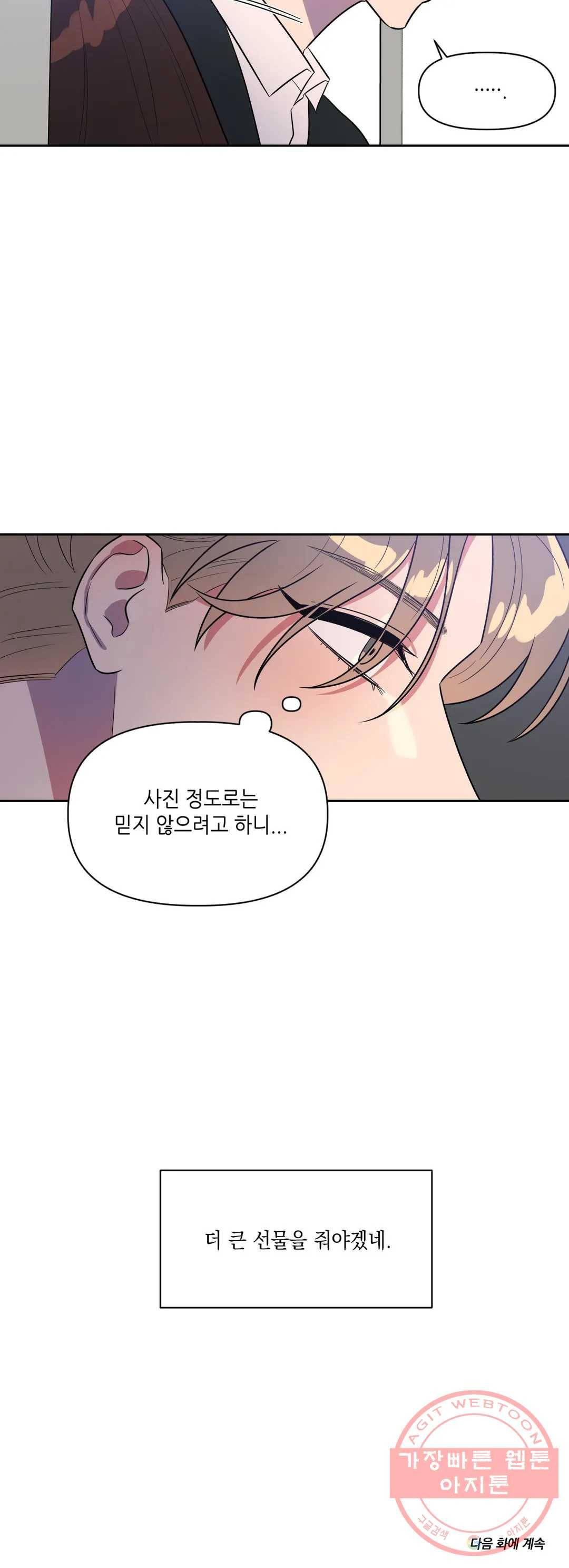 쓰레기를 위하여 12화 19