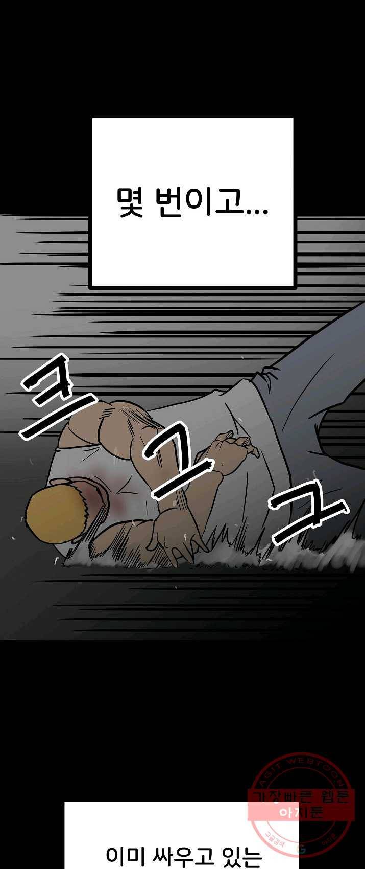 철보: [빌런] 90화 4