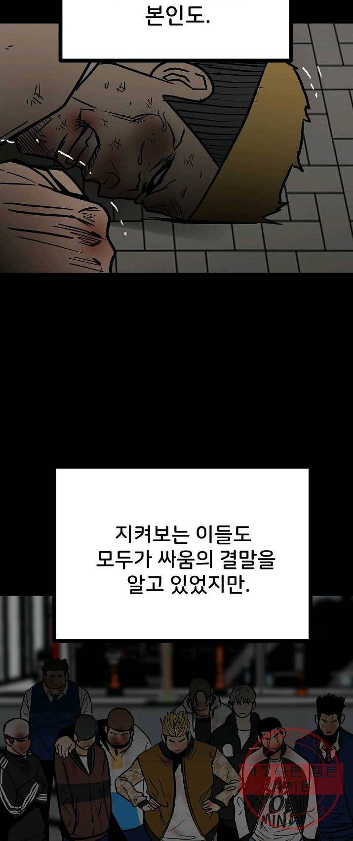 철보: [빌런] 90화 5