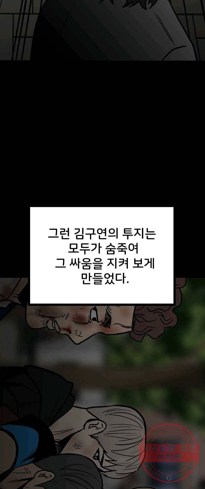 철보: [빌런] 90화 8