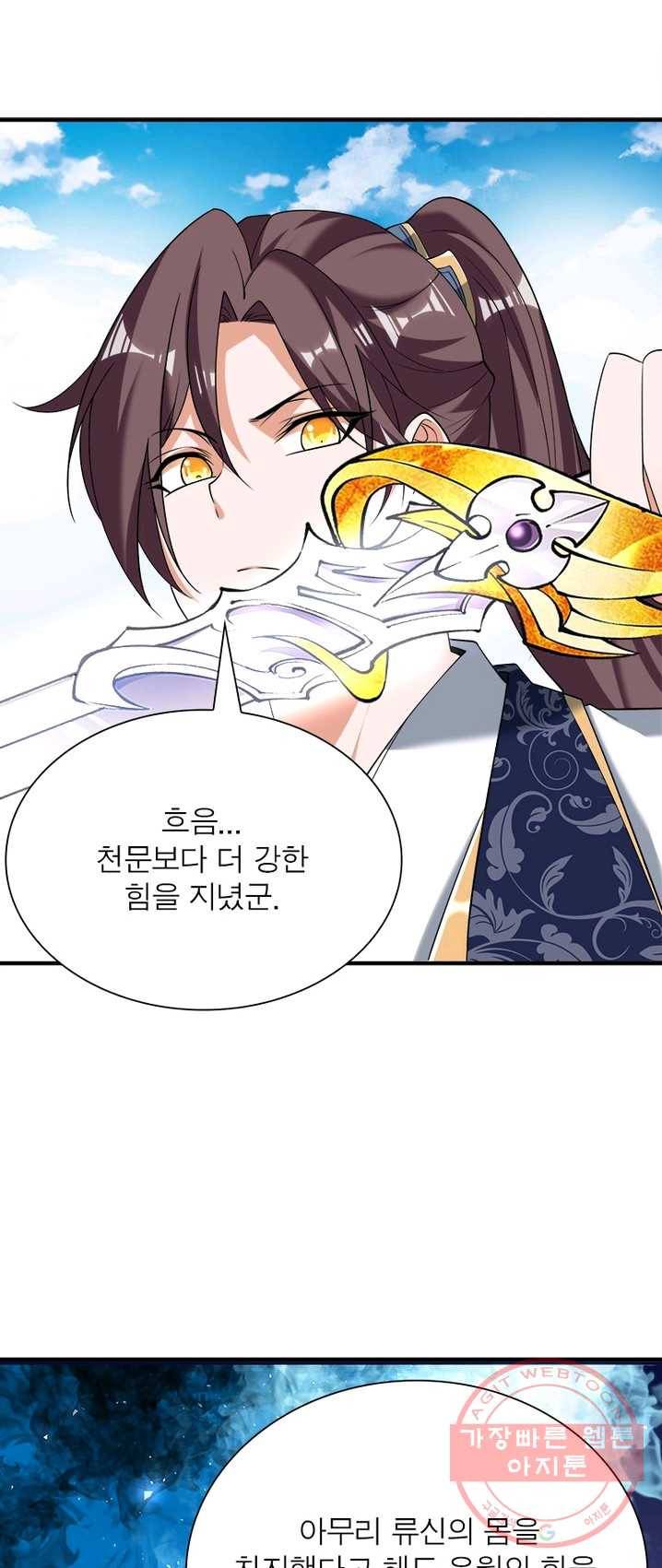 강신전기 54화 2