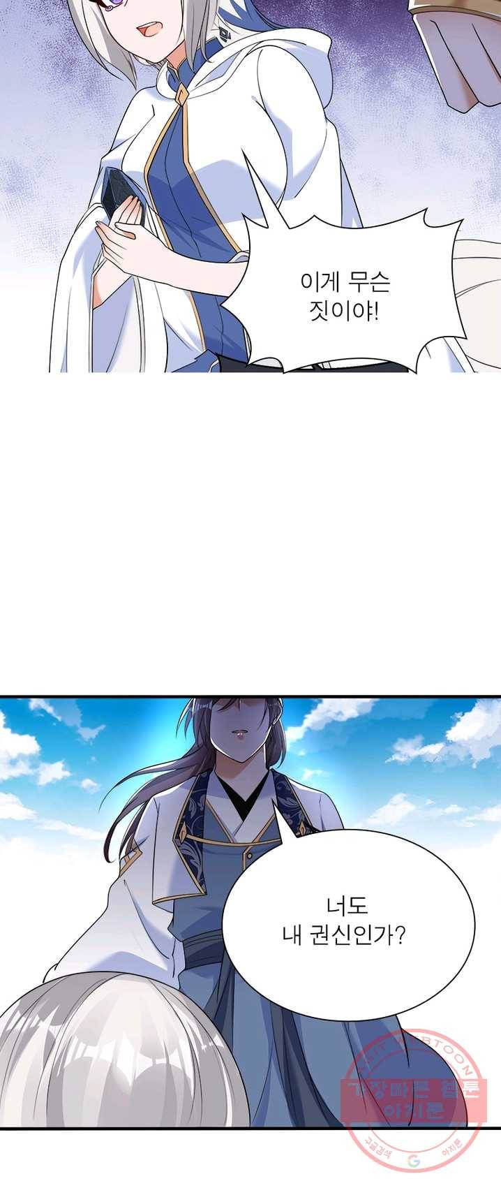 강신전기 54화 8