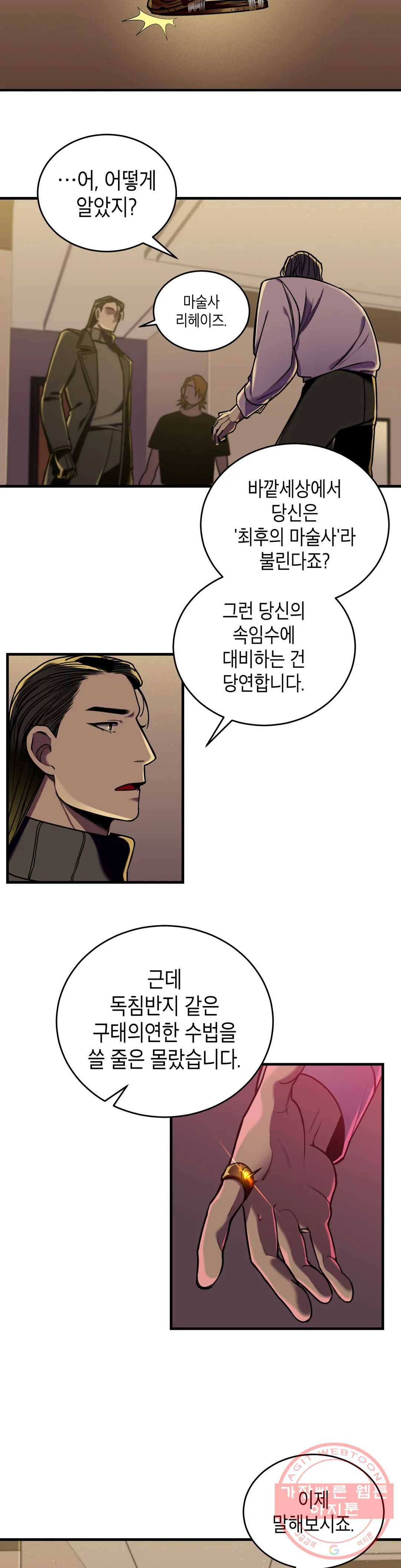 제5열 Born to kill 21화 3