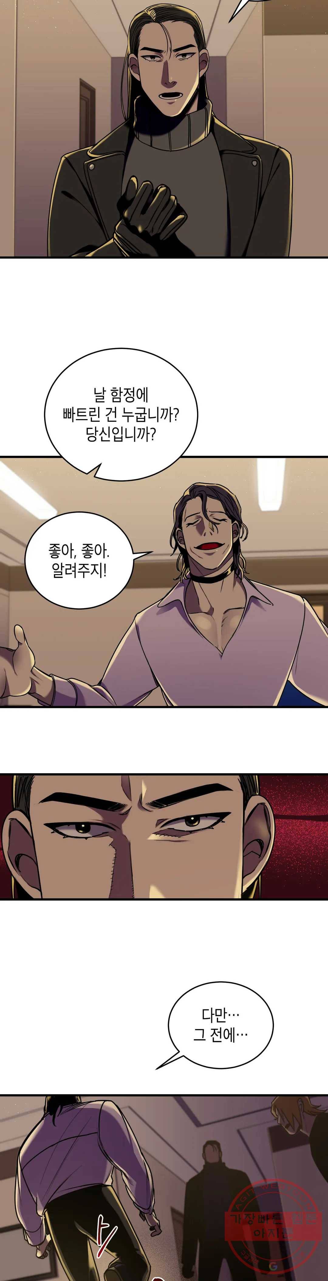 제5열 Born to kill 21화 4