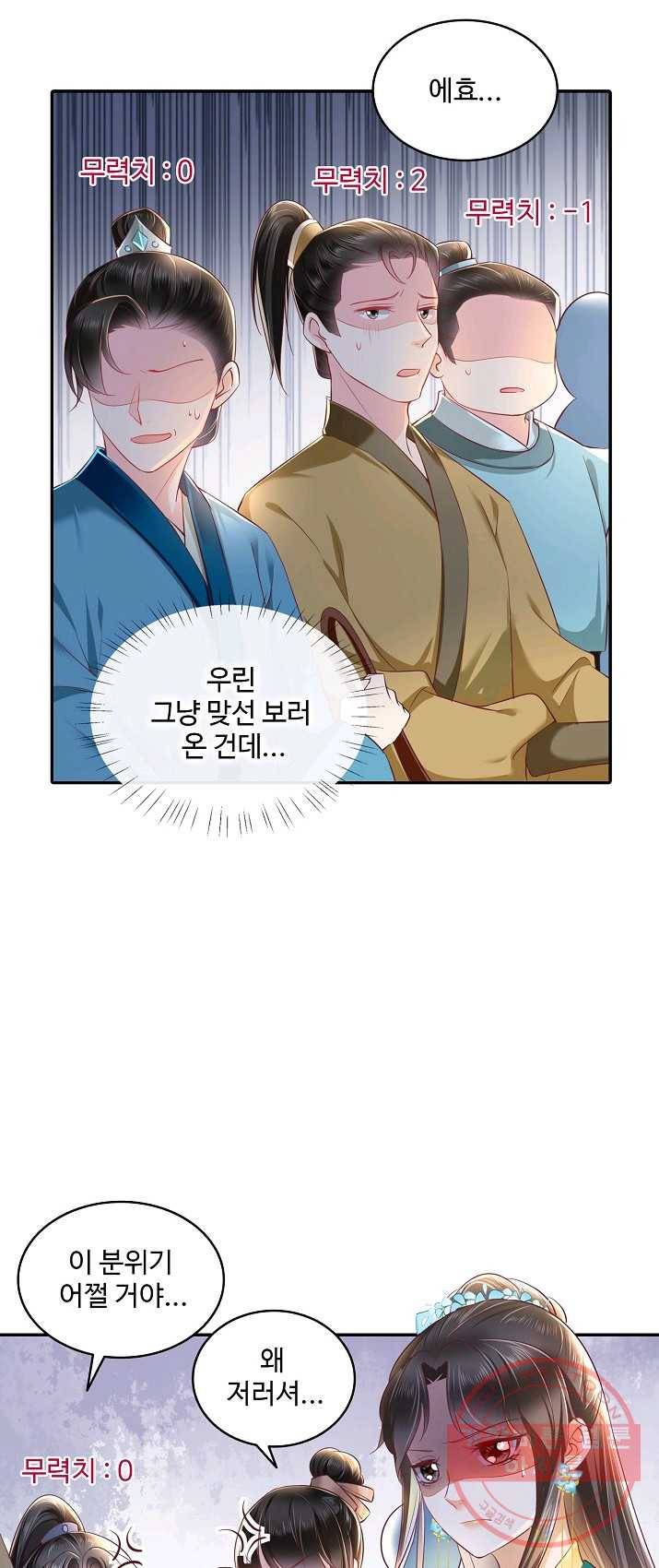 절세의비 67화 9