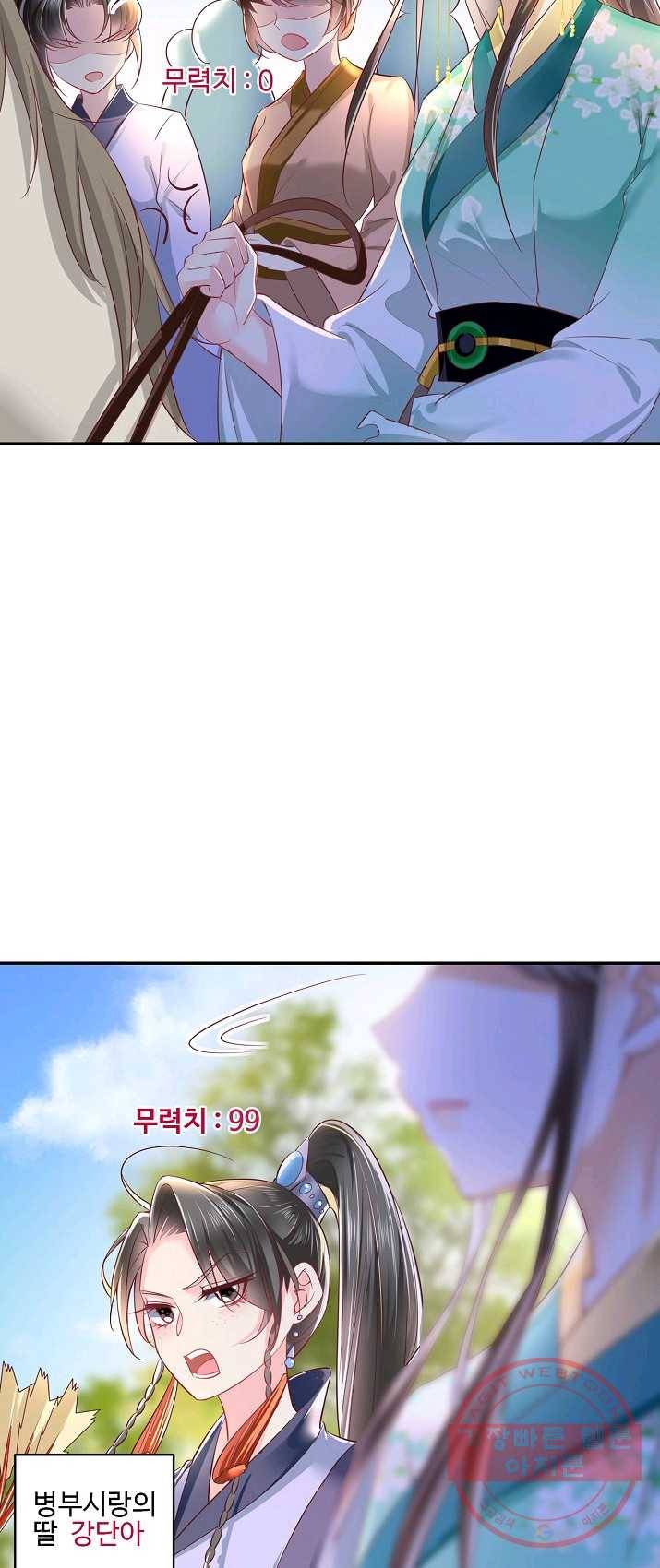 절세의비 67화 10