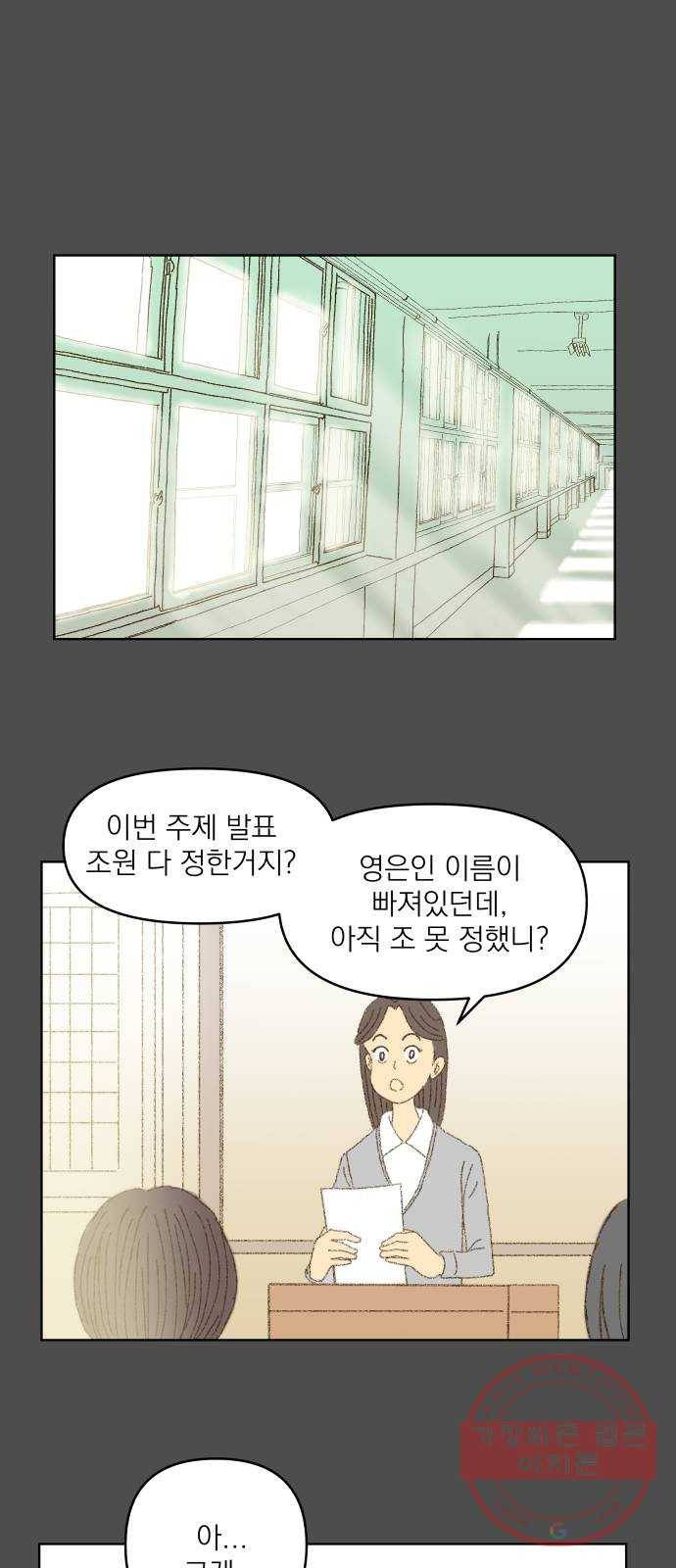굿 리스너 8화 듀엣 1 1