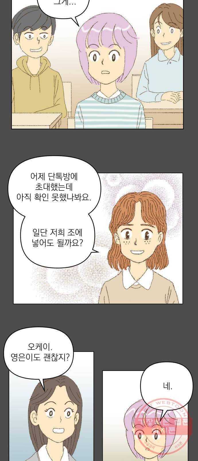 굿 리스너 8화 듀엣 1 2