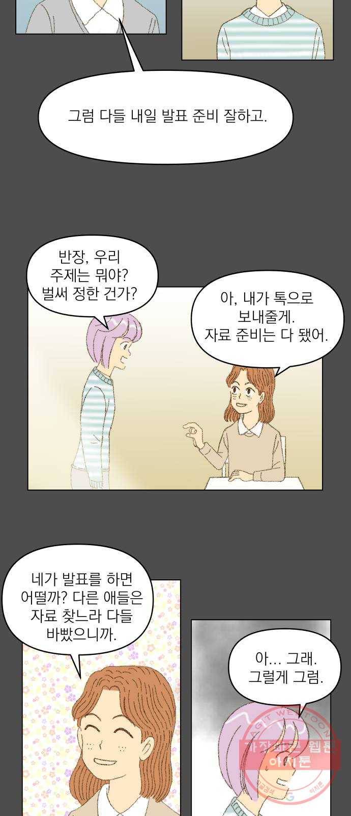 굿 리스너 8화 듀엣 1 3