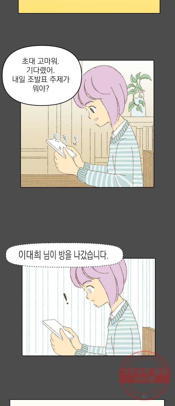 굿 리스너 8화 듀엣 1 5