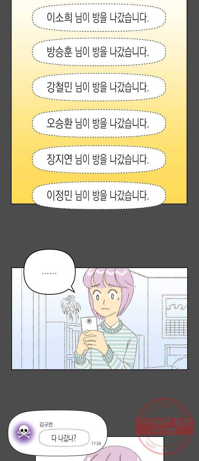 굿 리스너 8화 듀엣 1 6