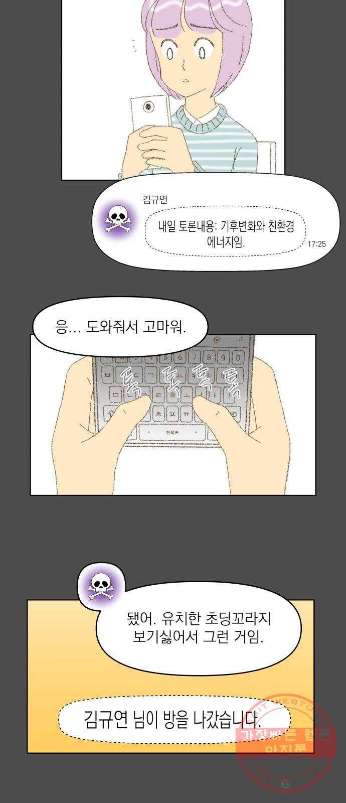 굿 리스너 8화 듀엣 1 7