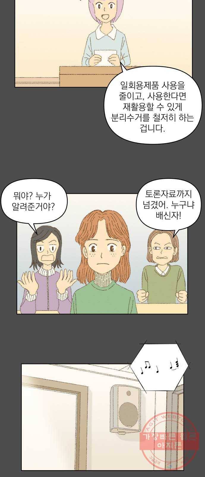 굿 리스너 8화 듀엣 1 9